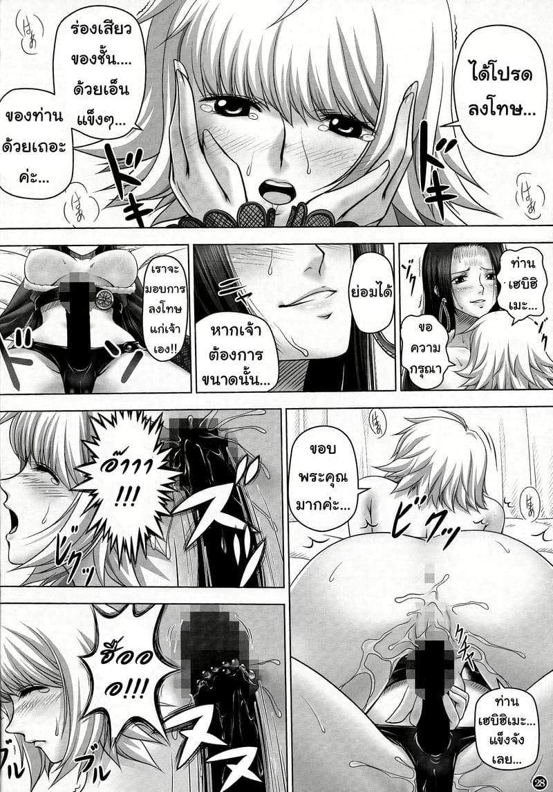 อย่าให้ท่านเฮบิฮิเมะเอาจริง